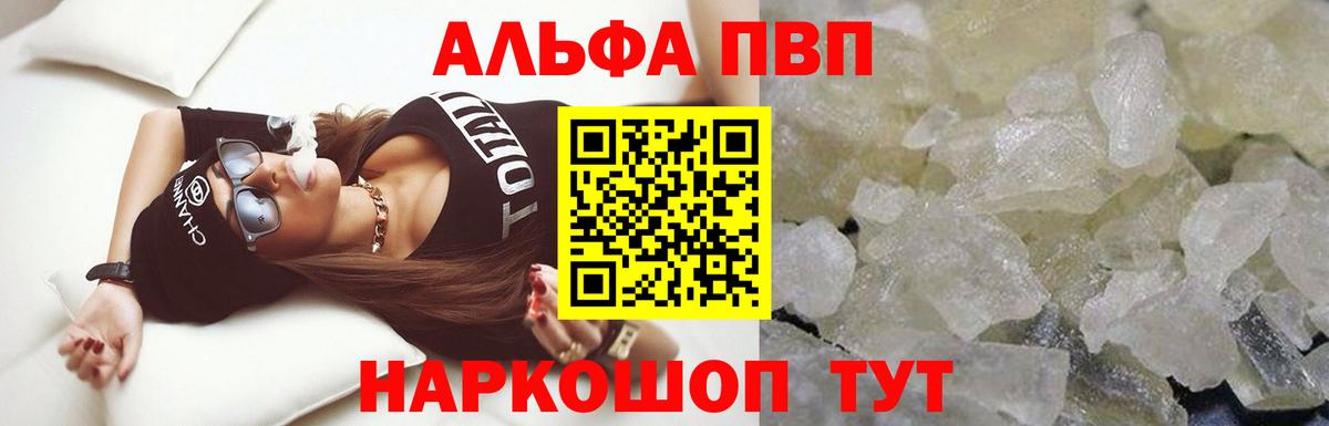 Alpha PVP Соль Лангепас