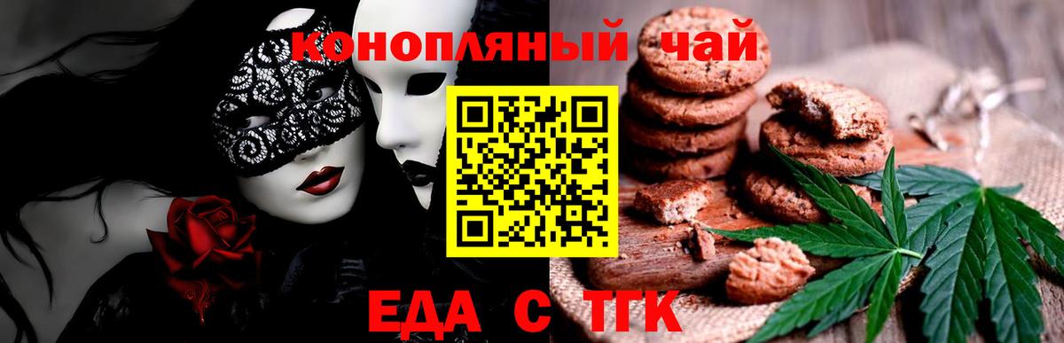 Печенье с ТГК конопля  Вход с VPN  Лангепас 