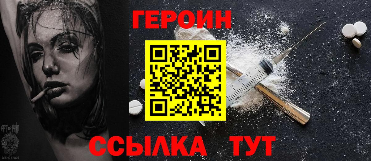 Героин Heroin  Вход с VPN  Лангепас 