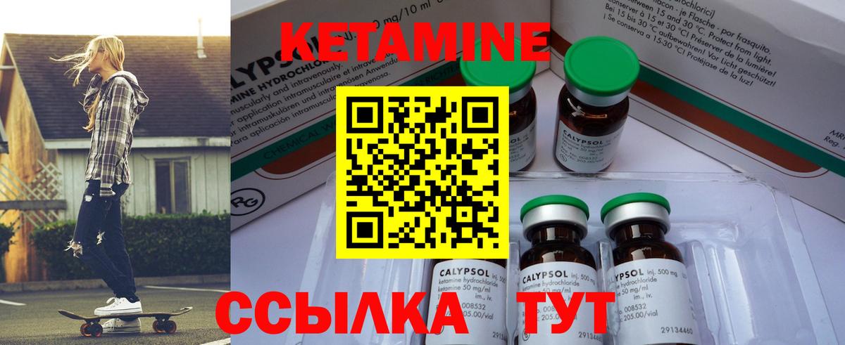 КЕТАМИН ketamine Лангепас