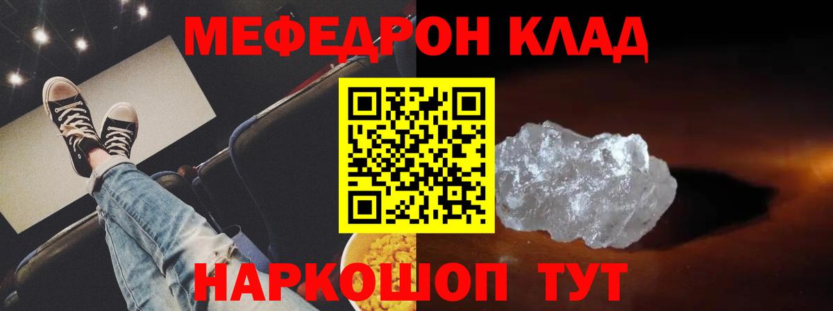 Мефедрон  Лангепас